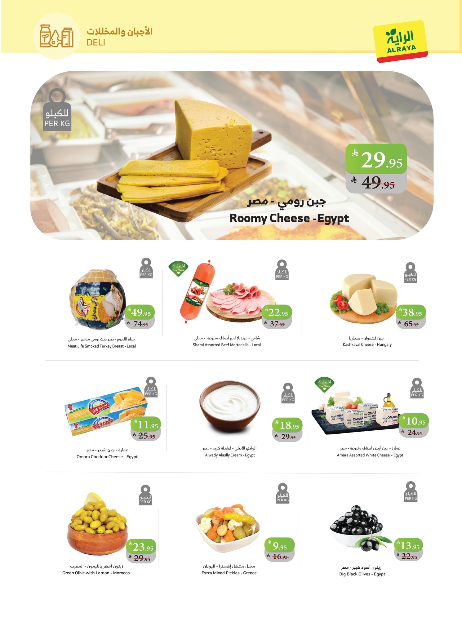 alraya offers from 10dec to 16dec 2025 عروض الراية من 10 ديسمبر حتى 16 ديسمبر 2025 صفحة رقم 16